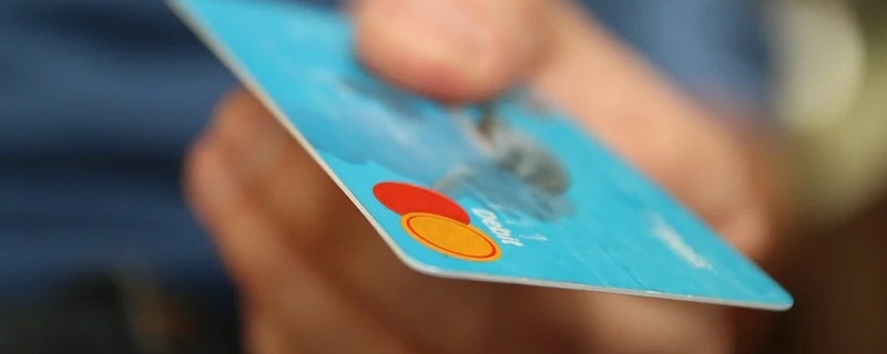 信用卡到期续卡卡号变吗 信用卡到期续卡规定