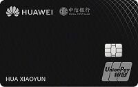 中信银行Huawei Card联名白金卡权益有哪些 笔笔返现还有航空保障
