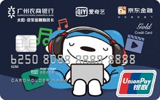 广州农商银行京东金融爱奇艺联名信用卡权益有哪些 爱奇艺会员+京东购物随机立减优惠