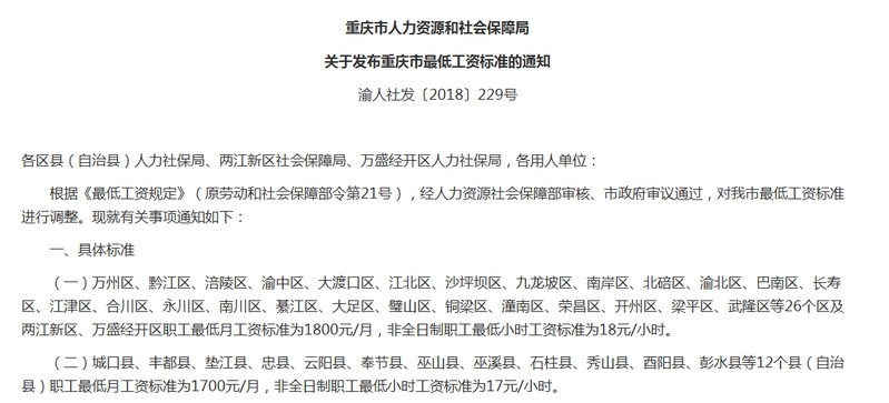 重庆失业金多少钱一个月2020 申请