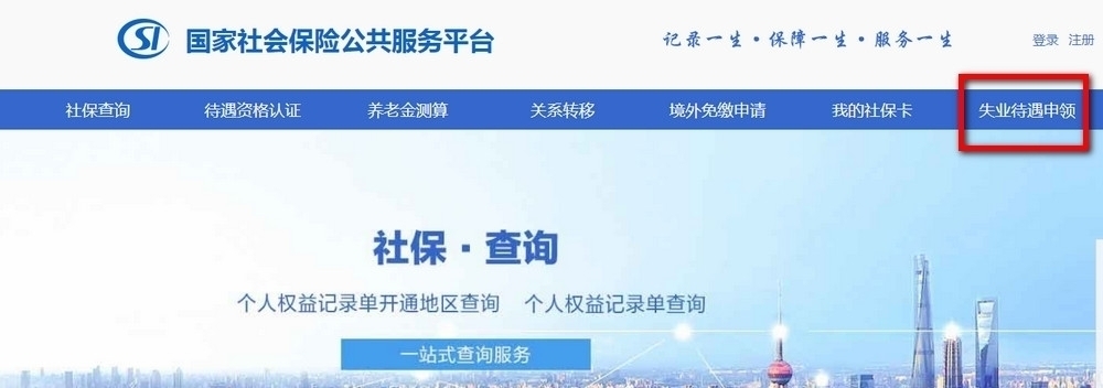郑州失业保险金网上怎么申请 可以登录这些平台