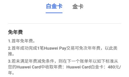 中信银行Huawei Card联名信用卡怎么免年费