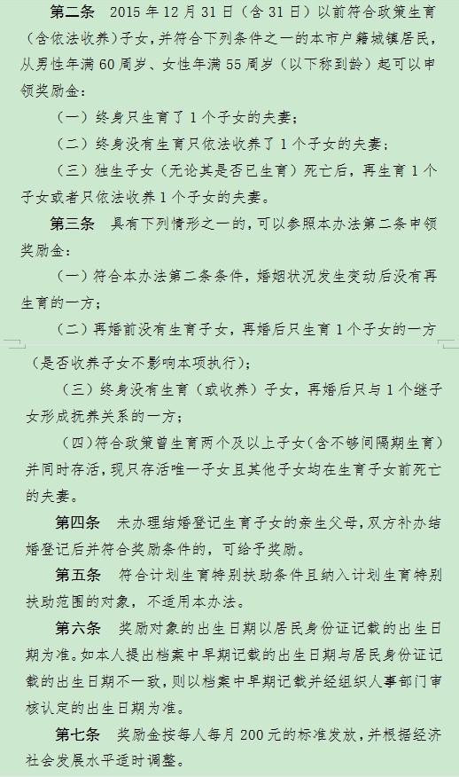 退休独生子女费发放新规定2020 以广东省佛山市为例