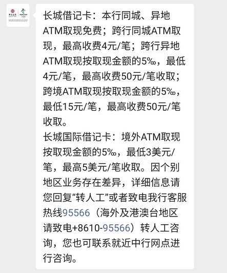 中国银行ATM跨行取款需要手续费吗